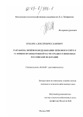 Крылов, Алексей Вячеславович. Разработка приёмов возделывания зернового сорго в условиях Правобережной части Среднего Поволжья Российской Федерации: дис. кандидат сельскохозяйственных наук: 06.01.09 - Растениеводство. Москва. 2002. 123 с.