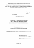 Чадаев, Денис Иванович. Разработка принципов организации баз данных систем мониторинга волоконно-оптических линий передач: дис. кандидат наук: 05.12.13 - Системы, сети и устройства телекоммуникаций. Самара. 2013. 135 с.