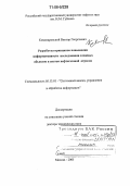 Командровский, Виктор Георгиевич. Разработка принципов повышения информативности исследования сложных объектов и систем нефтегазовой отрасли: дис. доктор технических наук: 05.13.01 - Системный анализ, управление и обработка информации (по отраслям). Москва. 2005. 287 с.