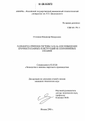 Степанов, Владимир Валерьевич. Разработка припоев системы Al-Si-Ge для повышения прочности паяных конструкций из алюминиевых сплавов: дис. кандидат технических наук: 05.03.06 - Технология и машины сварочного производства. Москва. 2006. 127 с.