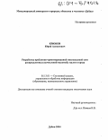 Крюков, Юрий Алексеевич. Разработка проблемно-ориентированной многоцелевой сети распределенных вычислений масштаба малого города: дис. кандидат технических наук: 05.13.01 - Системный анализ, управление и обработка информации (по отраслям). Дубна. 2004. 144 с.