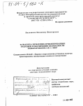 Безлепкин, Владимир Викторович. Разработка проблемно-ориентированных подходов к обеспечению безопасности новых проектов АЭС с ВВЭР: дис. доктор технических наук: 05.14.03 - Ядерные энергетические установки, включая проектирование, эксплуатацию и вывод из эксплуатации. Санкт-Петербург. 2003. 381 с.