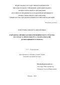 Золотухина Виолетта Михайловна. Разработка профилактико-гигиенического средства по уходу за полостью рта с наноалмазами детонационного синтеза: дис. кандидат наук: 00.00.00 - Другие cпециальности. ФГБОУ ВО «Российский университет медицины» Министерства здравоохранения Российской Федерации. 2024. 178 с.