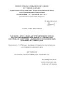 Осипова Татьяна Владиславовна. Разработка программно-алгоритмического метода обработки характеристик термокаталитических сенсоров для контроля и анализа многокомпонентных горючих смесей в воздухе: дис. кандидат наук: 00.00.00 - Другие cпециальности. ФГАОУ ВО  «Национальный исследовательский университет «Московский институт электронной техники». 2024. 132 с.