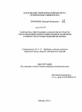 Тимофеев, Дмитрий Валерьевич. Разработка программно-аппаратных средств ультразвуковой томографии крупногабаритных сложноструктурных изделий из бетона: дис. кандидат технических наук: 05.11.13 - Приборы и методы контроля природной среды, веществ, материалов и изделий. Москва. 2011. 164 с.