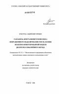 Приступа, Андрей Викторович. Разработка программного комплекса имитационного моделирования СМО на основе объектно-ориентированной модели дискретно-событийного метода: дис. кандидат технических наук: 05.13.11 - Математическое и программное обеспечение вычислительных машин, комплексов и компьютерных сетей. Томск. 2006. 154 с.