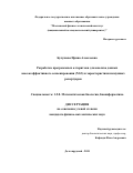 Булушева Ирина Алексеевна. Разработка программных алгоритмов для анализа данных высокоэффективного секвенирования (NGS) и характеристики иммунных репертуаров: дис. кандидат наук: 00.00.00 - Другие cпециальности. ФГАОУ ВО «Московский физико-технический институт (национальный исследовательский университет)». 2024. 140 с.