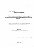 Новиков, Сергей Владимирович. Разработка программных средств повышения уровня автоматизации и качества семантического поиска мультимедиа ресурсов: дис. кандидат технических наук: 05.13.11 - Математическое и программное обеспечение вычислительных машин, комплексов и компьютерных сетей. Москва. 2011. 131 с.