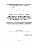 Шунин, Сергей Владимирович. Разработка программы выхода промышленного предприятия на новые рынки: на примере ОАО "ГАЗ": дис. кандидат экономических наук: 08.00.05 - Экономика и управление народным хозяйством: теория управления экономическими системами; макроэкономика; экономика, организация и управление предприятиями, отраслями, комплексами; управление инновациями; региональная экономика; логистика; экономика труда. Москва. 2011. 185 с.