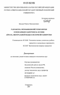 Батдыев, Чингиз Муссалимович. Разработка промышленной технологии освежающих напитков на основе айрана, минеральной воды и молочной сыворотки: дис. кандидат технических наук: 05.18.04 - Технология мясных, молочных и рыбных продуктов и холодильных производств. Ставрополь. 2007. 142 с.