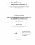 Битов, Иван Андреевич. Разработка промышленной технологии производства эритроцитарного антигена и экспресс-метода диагностики некробактериоза крупного рогатого скота: дис. кандидат биологических наук: 03.00.23 - Биотехнология. Щелково. 2003. 108 с.