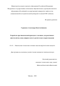 Горюнова Александра Константиновна. Разработка противоизносной присадки к топливам для реактивных двигателей на основе жирных кислот растительного происхождения: дис. кандидат наук: 00.00.00 - Другие cпециальности. ФГАОУ ВО «Российский государственный университет нефти и газа (национальный исследовательский университет) имени И.М. Губкина».. 2022. 151 с.