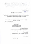 Вагин Константин Николаевич. Разработка противорадиационного защитного препарата на основе веществ микробного происхождения: дис. доктор наук: 06.02.05 - Ветеринарная санитария, экология, зоогигиена и ветеринарно-санитарная экспертиза. ФГБОУ ВО «Казанская государственная академия ветеринарной медицины имени Н.Э. Баумана». 2021. 286 с.