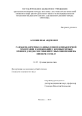 Блохин Иван Андреевич. Разработка протокола низкодозной компьютерной томографии в комбинации с компьютерным зрением для диагностики вирусных пневмоний на примере COVID-19: дис. кандидат наук: 00.00.00 - Другие cпециальности. ФГБУ «Российский научный центр рентгенорадиологии» Министерства здравоохранения Российской Федерации. 2024. 142 с.