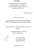 Харченко, Олег Алексеевич. Разработка процесса бескоксового получения чугуна с использованием парокислородного дутья: дис. кандидат технических наук: 05.16.02 - Металлургия черных, цветных и редких металлов. Магнитогорск. 2006. 130 с.