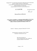 Носкова, Наталья Юрьевна. Разработка процесса бюджетирования в системе финансового управления на предприятиях авиастроительной промышленности: дис. кандидат экономических наук: 08.00.10 - Финансы, денежное обращение и кредит. Самара. 2012. 133 с.