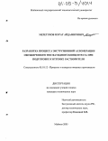 Меретуков, Мурат Айдамирович. Разработка процесса экструзионной агломерации обезжиренного фосфатидного концентрата при подготовке к отгонке растворителя: дис. кандидат технических наук: 05.18.12 - Процессы и аппараты пищевых производств. Майкоп. 2005. 195 с.