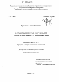 Кульбашный, Антон Сергеевич. Разработка процесса и оборудования для изготовления латексной пенорезины: дис. кандидат технических наук: 05.17.08 - Процессы и аппараты химической технологии. Тамбов. 2012. 135 с.