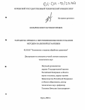 Капырин, Константин Игоревич. Разработка процесса изготовления высоких стаканов методом валковой штамповки: дис. кандидат технических наук: 05.03.05 - Технологии и машины обработки давлением. Орел. 2004. 185 с.