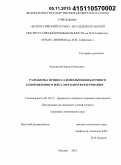 Каповский, Борис Романович. Разработка процесса измельчения блочного замороженного мяса методом фрезерования: дис. кандидат наук: 05.18.12 - Процессы и аппараты пищевых производств. Москва. 2015. 239 с.