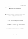 Моргунов, Андрей Владимирович. Разработка процесса химического осаждения никель-фосфорных покрытий, легированных медью: дис. кандидат технических наук: 05.17.03 - Технология электрохимических процессов и защита от коррозии. Москва. 2011. 186 с.