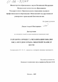 Дидан, Андрей Викторович. Разработка процесса механизации обвалки мяса методом отрыва мякотной ткани от кости: дис. кандидат технических наук: 05.18.12 - Процессы и аппараты пищевых производств. Москва. 2005. 174 с.