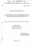 Серов, Александр Николаевич. Разработка процесса нанесения цинковых покрытий с повышенными коррозионными свойствами: дис. кандидат химических наук: 05.17.03 - Технология электрохимических процессов и защита от коррозии. Москва. 2003. 101 с.