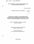 Илюхина, Светлана Сергеевна. Разработка процесса обезвоживания криоизмельченной компактной костной ткани с использованием электроосмоса: дис. кандидат технических наук: 00.00.00 - Другие cпециальности. Москва. 2005. 153 с.