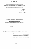 Котова, Татьяна Ивановна. Разработка процесса обезвоживания облепихи замороженной микроволновым вакуумным методом: дис. кандидат технических наук: 03.00.23 - Биотехнология. Улан-Удэ. 2007. 147 с.