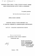 Морева, Наталья Павловна. Разработка процесса очистки природного газа от сернистых соединений на модифицированном клиноптилолите: дис. кандидат технических наук: 05.17.01 - Технология неорганических веществ. Москва. 1984. 151 с.