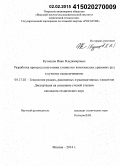 Кузнецов, Иван Владимирович. Разработка процесса подготовки глинистых комплексных урановых руд к кучному выщелачиванию: дис. кандидат наук: 05.17.02 - Технология редких, рассеянных и радиоактивных элементов. Москва. 2014. 173 с.