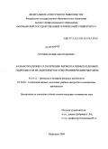 Кучина, Юлия Анатольевна. Разработка процесса получения ферментативных белковых гидролизатов из гидробионтов электрохимическим методом: дис. кандидат технических наук: 05.18.12 - Процессы и аппараты пищевых производств. Мурманск. 2009. 144 с.