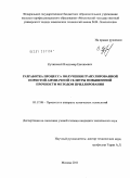 Кучинский, Владимир Евгеньевич. Разработка процесса получения гранулированной пористой аммиачной селитры повышенной прочности методом приллирования: дис. кандидат технических наук: 05.17.08 - Процессы и аппараты химической технологии. Москва. 2011. 168 с.