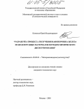 Конюхов, Юрий Владимирович. Разработка процесса получения нанопорошка железа из железорудных материалов методом химического диспергирования: дис. кандидат технических наук: 05.02.01 - Материаловедение (по отраслям). Москва. 2005. 109 с.