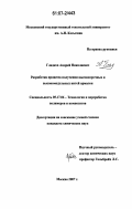 Гладков, Андрей Николаевич. Разработка процесса получения высокопрочных и высокомодульных нитей армалон: дис. кандидат химических наук: 05.17.06 - Технология и переработка полимеров и композитов. Москва. 2007. 109 с.