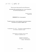 Пищиков, Олег Александрович. Разработка процесса проектирования и производства фасонной пряжи с регулярными эффектами: дис. кандидат технических наук: 05.19.02 - Технология и первичная обработка текстильных материалов и сырья. Москва. 2002. 142 с.