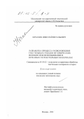 Нечахин, Николай Витальевич. Разработка процесса разволокнения текстильных отходов из химических волокон и их использование в нетканых геотекстильных материалах: дис. кандидат технических наук: 05.19.02 - Технология и первичная обработка текстильных материалов и сырья. Москва. 2001. 192 с.