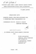 Нуньес Акоста, Серафин. Разработка процесса сушки зерен натурального кофе в осциллирующем режиме псевдоожиженного слоя: дис. кандидат технических наук: 05.17.08 - Процессы и аппараты химической технологии. Москва. 1985. 222 с.