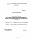 Харченко, Елена Михайловна. Разработка процесса восстановительного обжига медеплавильных шлаков для технологии нейтрализации кислотных растворов: дис. кандидат технических наук: 05.16.07 - Металлургия техногенных и вторичных ресурсов. Екатеринбург. 2013. 120 с.