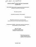 Мельник, Владимир Григорьевич. Разработка процессов дистанционной диагностики систем тягово-транспортных средств: дис. кандидат технических наук: 05.20.03 - Технологии и средства технического обслуживания в сельском хозяйстве. Москва. 2005. 126 с.