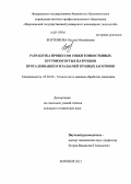 Болтенкова, Оксана Михайловна. Разработка процессов гибки тонкостенных крутоизогнутых патрубков проталкиванием и раздачей трубных заготовок: дис. кандидат наук: 05.02.09 - Технологии и машины обработки давлением. Воронеж. 2013. 221 с.