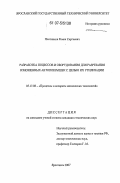 Плотников, Роман Сергеевич. Разработка процессов и оборудования для разрезания изношенных автопокрышек с целью их утилизации: дис. кандидат технических наук: 05.17.08 - Процессы и аппараты химической технологии. Ярославль. 2007. 169 с.