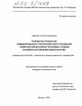 Чернова, Татьяна Георгиевна. Разработка процессов комбинированного упрочнения и восстановления поверхностей деталей из титановых сплавов плазменно-дуговым методом в вакууме: дис. кандидат технических наук: 05.03.06 - Технология и машины сварочного производства. Москва. 2005. 140 с.