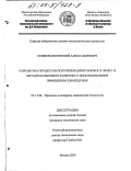 Мошняков, Евгений Александрович. Разработка процессов получения диметилового эфира и метанола высшего качества с использованием принципов совмещения: дис. кандидат технических наук: 05.17.08 - Процессы и аппараты химической технологии. Москва. 2003. 180 с.