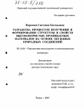 Порозова, Светлана Евгеньевна. Разработка процессов получения и формирования структуры и свойств высокопористых проницаемых материалов на основе оксидных природных соединений: дис. доктор технических наук: 05.16.06 - Порошковая металлургия и композиционные материалы. Пермь. 2005. 312 с.