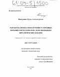 Пискунова, Ирина Александровна. Разработка процессов получения углеродных волокнистых материалов с использованием пиролитических добавок: дис. кандидат технических наук: 05.17.06 - Технология и переработка полимеров и композитов. Санкт-Петербург. 2003. 155 с.