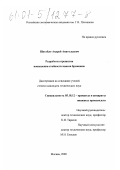 Шатайло, Андрей Анатольевич. Разработка процессов повышения стойкости квасов брожения: дис. кандидат технических наук: 05.18.12 - Процессы и аппараты пищевых производств. Москва. 2000. 174 с.