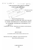 Цеменко, Валерий Николаевич. Разработка процессов прокатки пористых изделий на основе теоретического и экспериментального исследования уплотняемых порошковых сред: дис. доктор технических наук: 05.16.06 - Порошковая металлургия и композиционные материалы. Санкт-Петербург. 2001. 288 с.