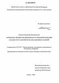 Батраков, Владимир Владимирович. Разработка процессов циклического формообразования складчатого заполнителя авиационных панелей: дис. кандидат технических наук: 05.07.02 - Проектирование, конструкция и производство летательных аппаратов. Казань. 2006. 163 с.