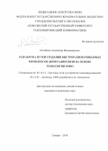 Оглоблин Александр Владимирович. Разработка путей создания быстроразворачиваемых комплексов ДКМВ радиосвязи на основе технологии MIMO: дис. кандидат наук: 05.12.13 - Системы, сети и устройства телекоммуникаций. ФГБОУ ВО «Поволжский государственный университет телекоммуникаций и информатики». 2016. 214 с.